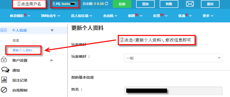 Fun88乐天堂更新个人资料页面